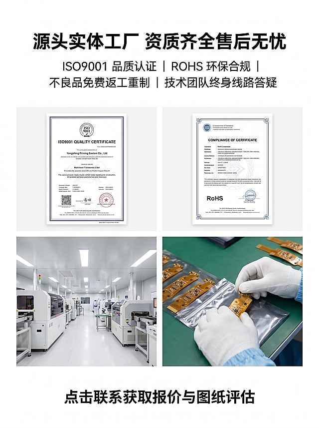 第 8 屏：工厂资质 + 售后信任收尾屏
图文文案
主文案：源头实体工厂 资质齐全售后无忧
副文案：ISO9001 品质认证｜ROHS 环保合规｜不良品免费返工重制｜技术团队终身线路答疑
画面拍摄需求
资质证书清晰实拍拼图、工厂厂房全景、出货质检打包实拍；底部放置咨询引导文字：点击联系获取报价与图纸评估 「图片1」