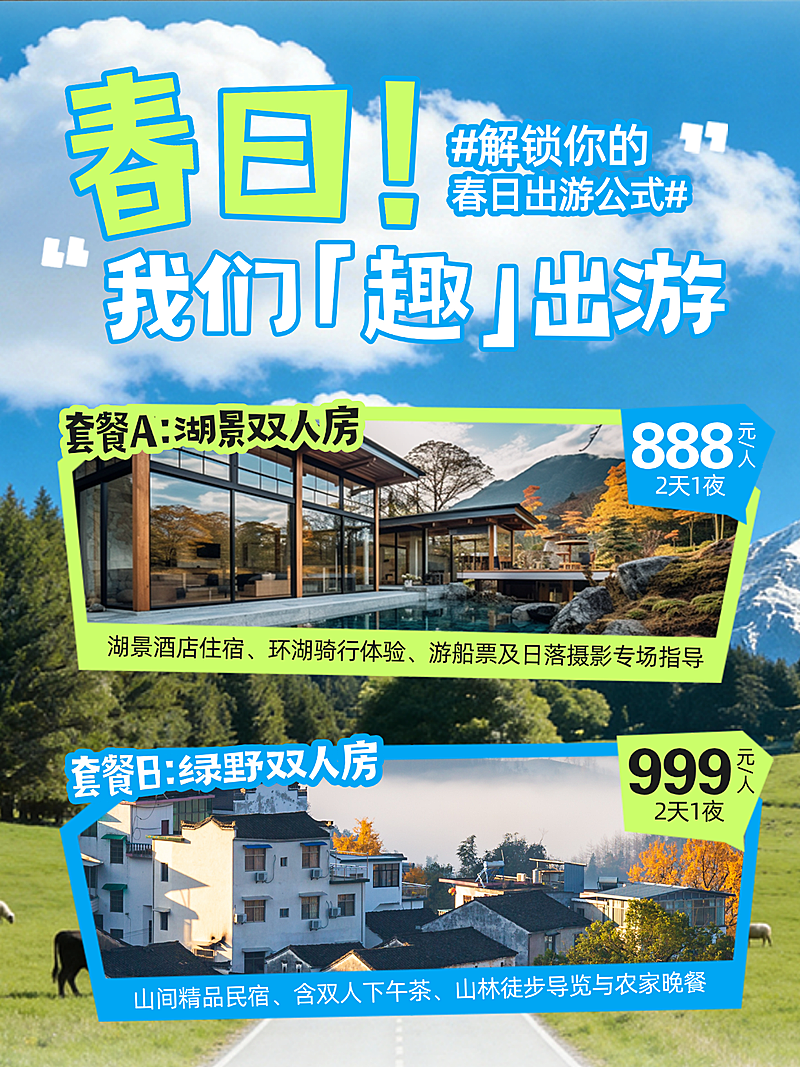 春季旅游酒店民宿营销拼图小红书封面