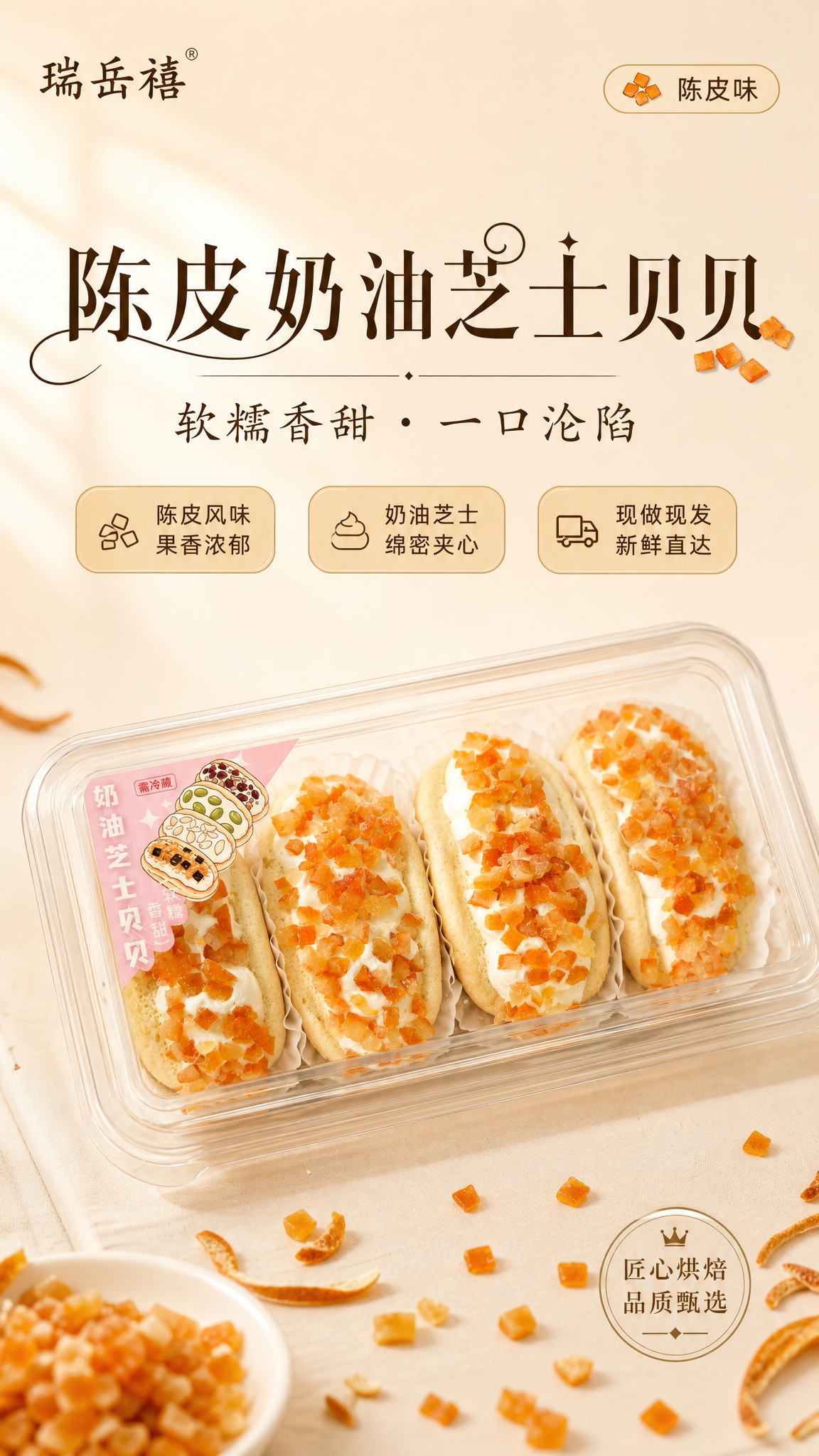 高端简洁的食品海报，参考图3的版式骨架与暖调氛围，整体风格高端… - 图片创意预览