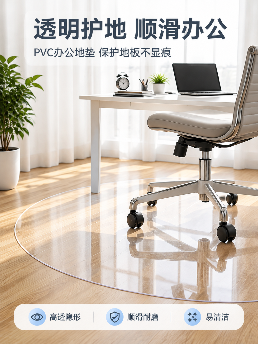 [商品] 使用【图1】产品图=透明PVC办公椅地垫（D形半圆造… - 图片创意预览