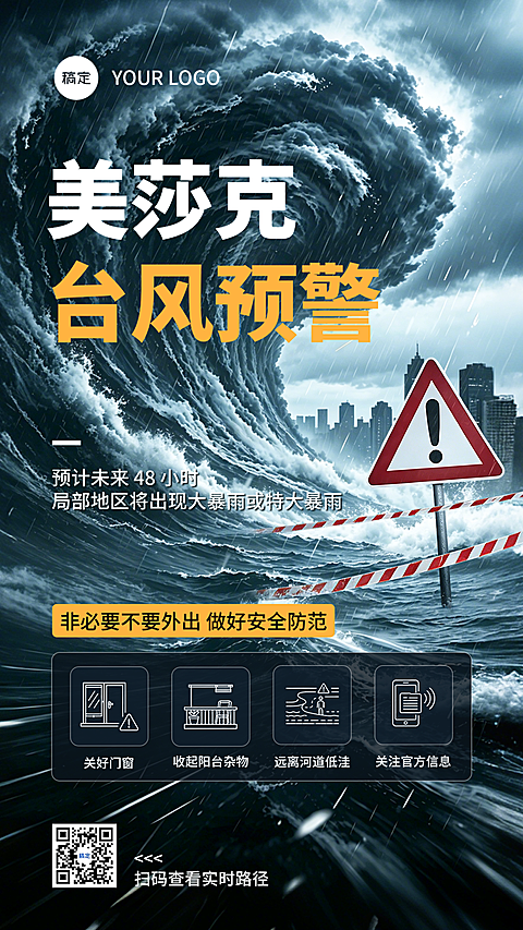 台风天预警防范指南3D风海报