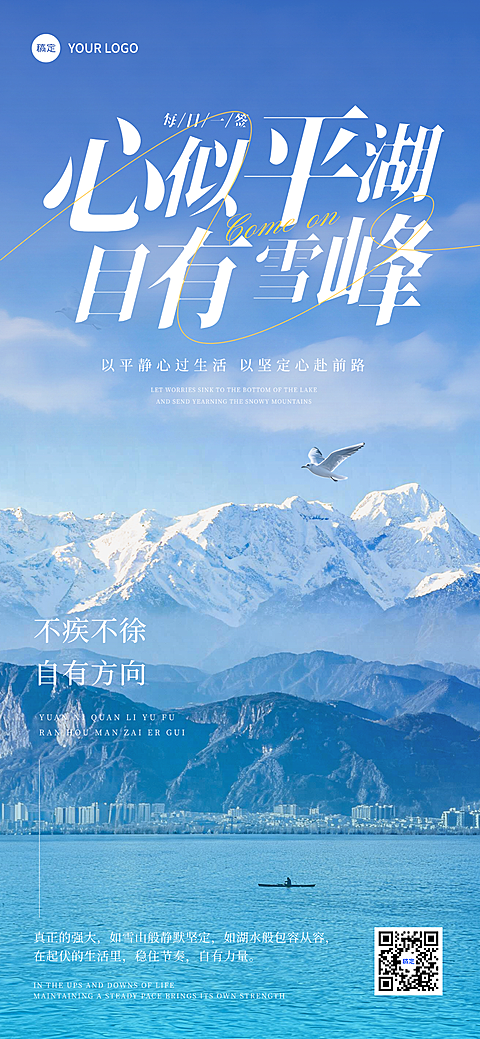 早安企业日签正能量语录励志清新感全屏竖版海报