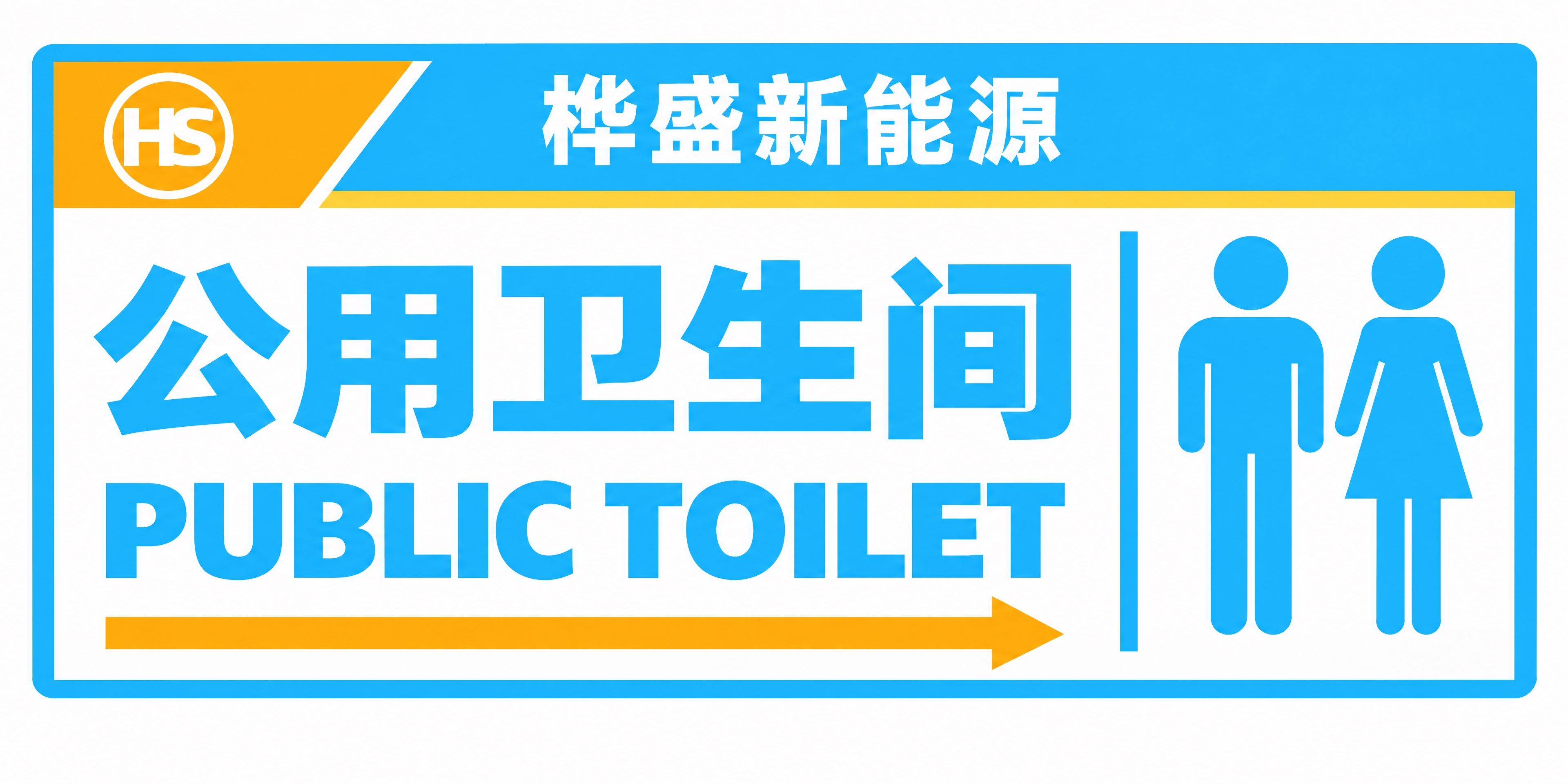 严格保留所有原有内容不变：左上角黄色三角形块内必须是HS圆形l… - 图片创意预览