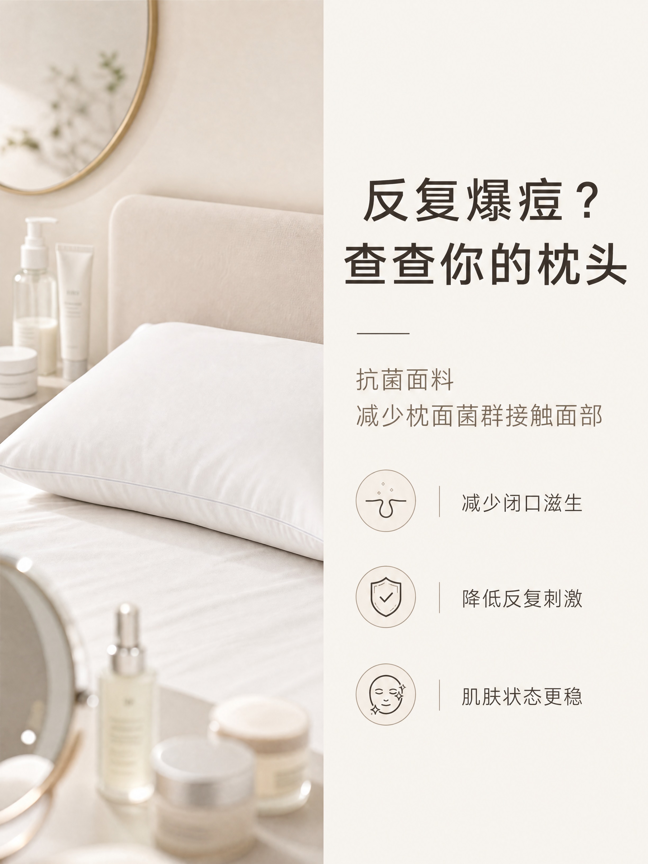 家纺详情页人群场景图，左图右文布局。左侧60%：一个白色低枕放… - 图片创意预览