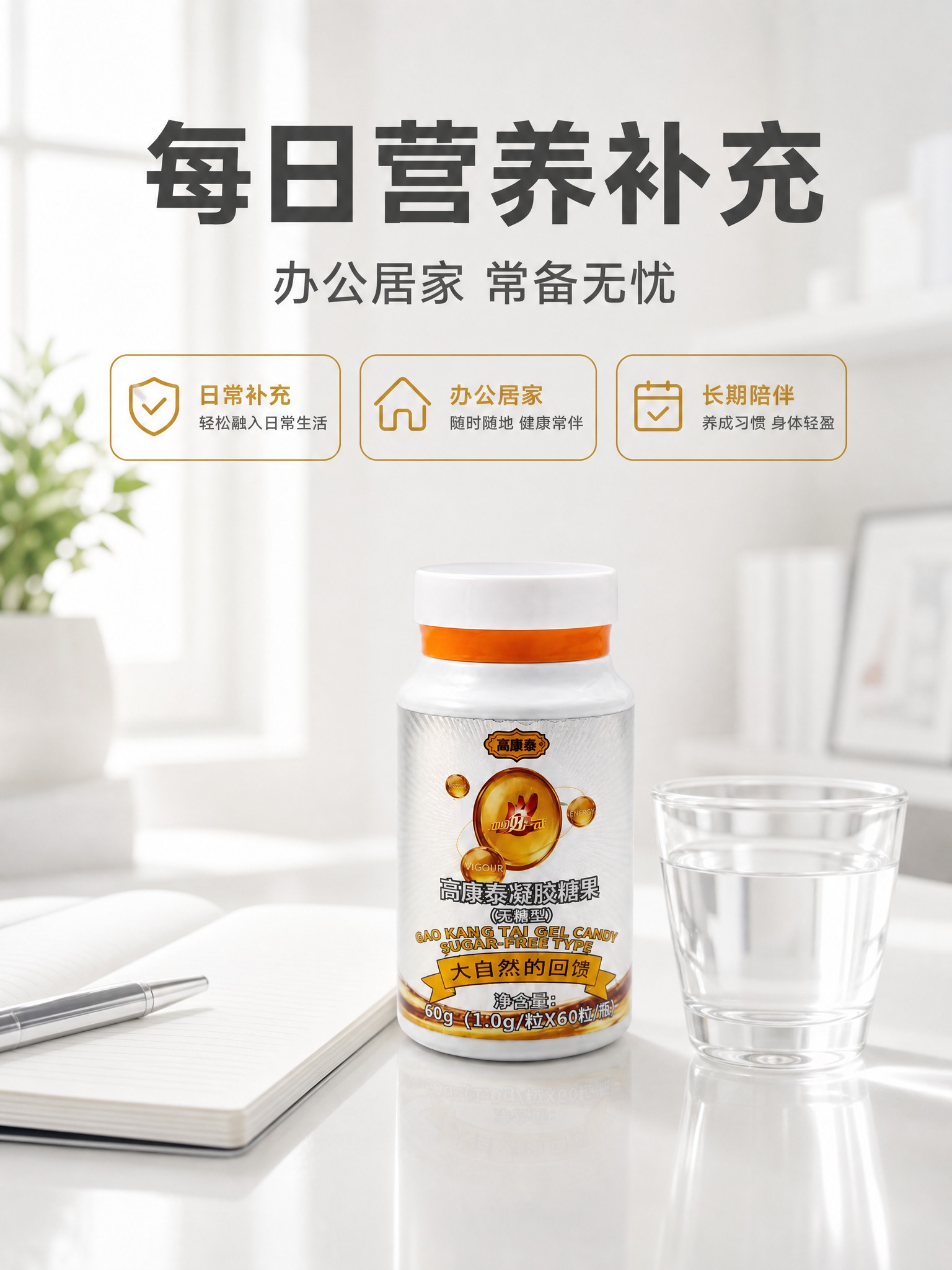 [主图-4] 日常补充场景展示 办公居家适用 白色整洁风格 3… - 图片创意预览