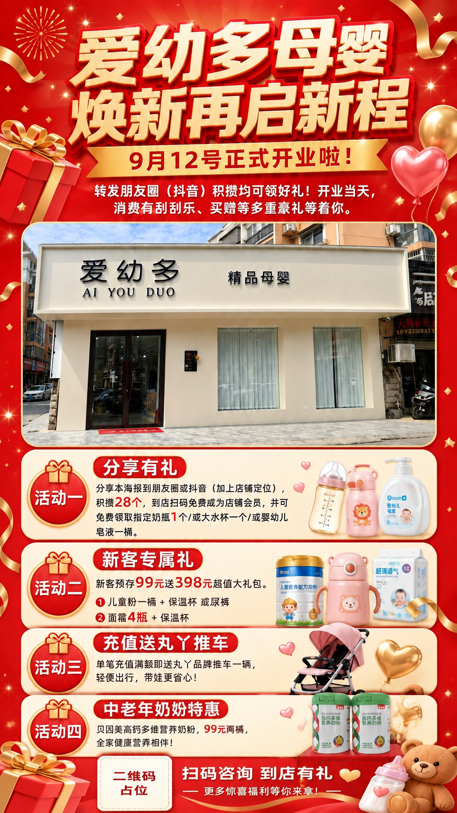 在原海报基础上，在活动三卡片下方增加活动四卡片，整体风格、配色… - 图片创意预览