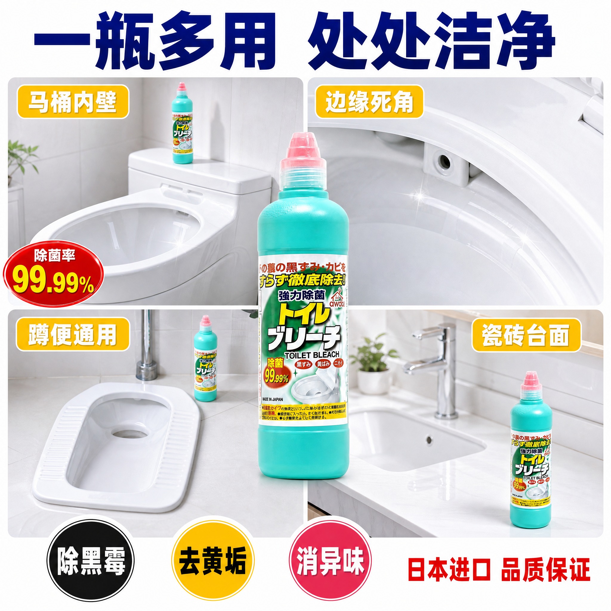 [主图4 1:1 修正版] 火箭洁厕剂多场景适用主图，四宫格场… - 图片创意预览