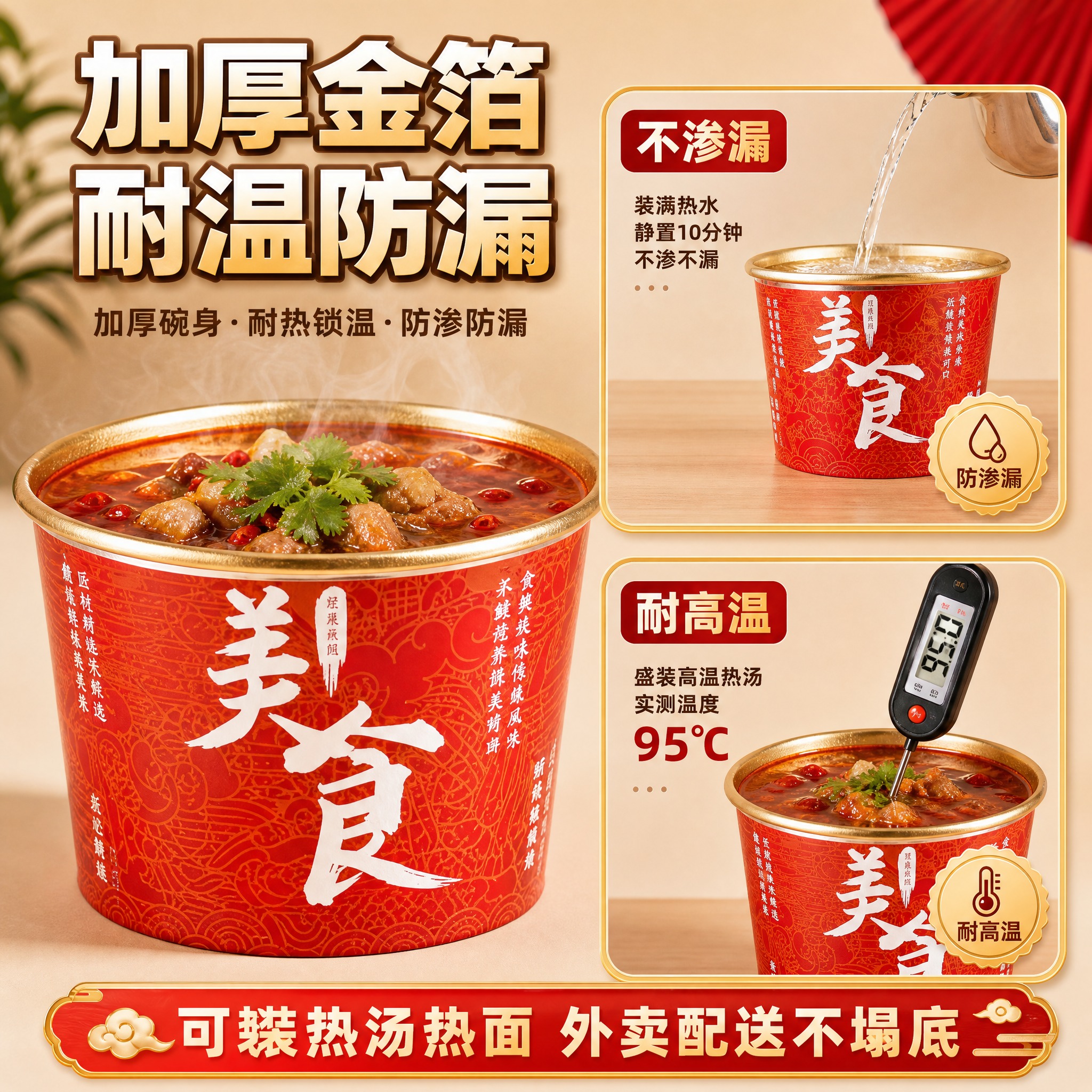 [主图-2] 核心卖点效果证明图，展示金箔纸碗加厚耐高温防渗漏… - 图片创意预览