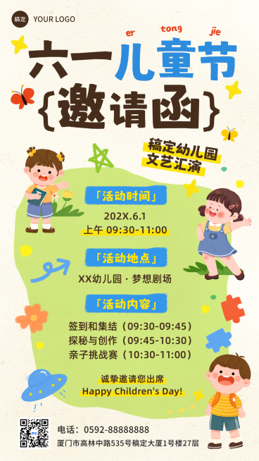 六一儿童节节日活动文艺汇演童趣风活动邀请函手机海报预览效果