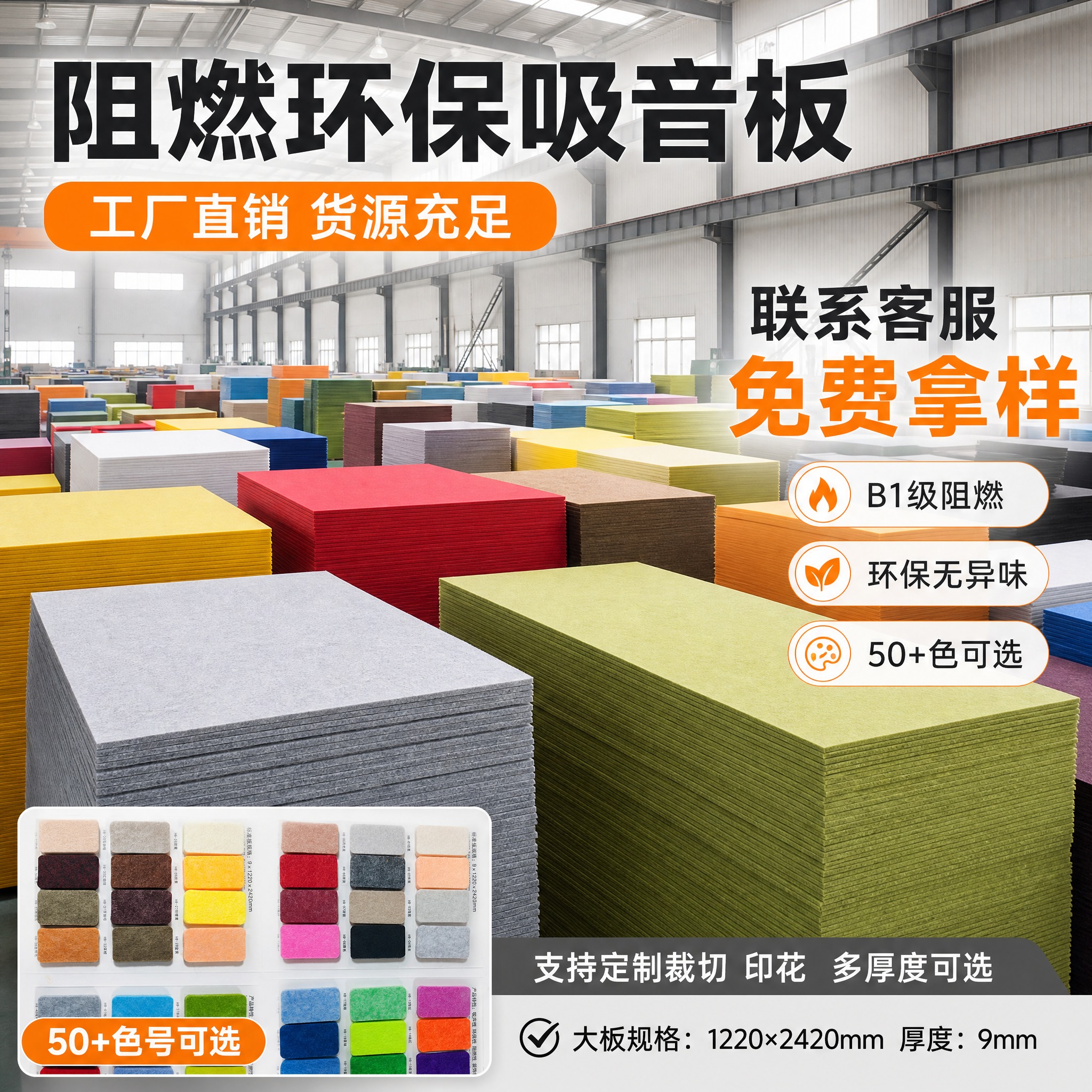 [主图-1] 主题：联系客服免费拿样 工厂库存实力展示。唯一任… - 图片创意预览