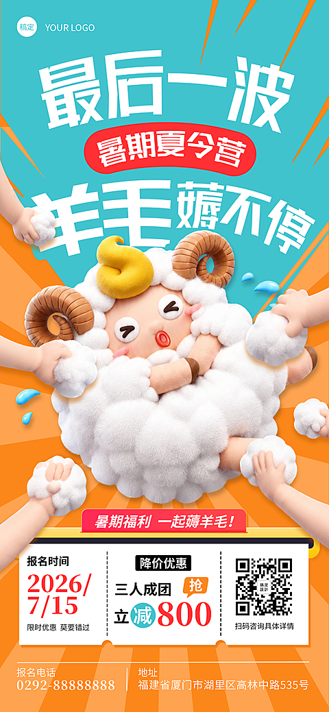 薅羊毛降价活动卡通大字风活动海报