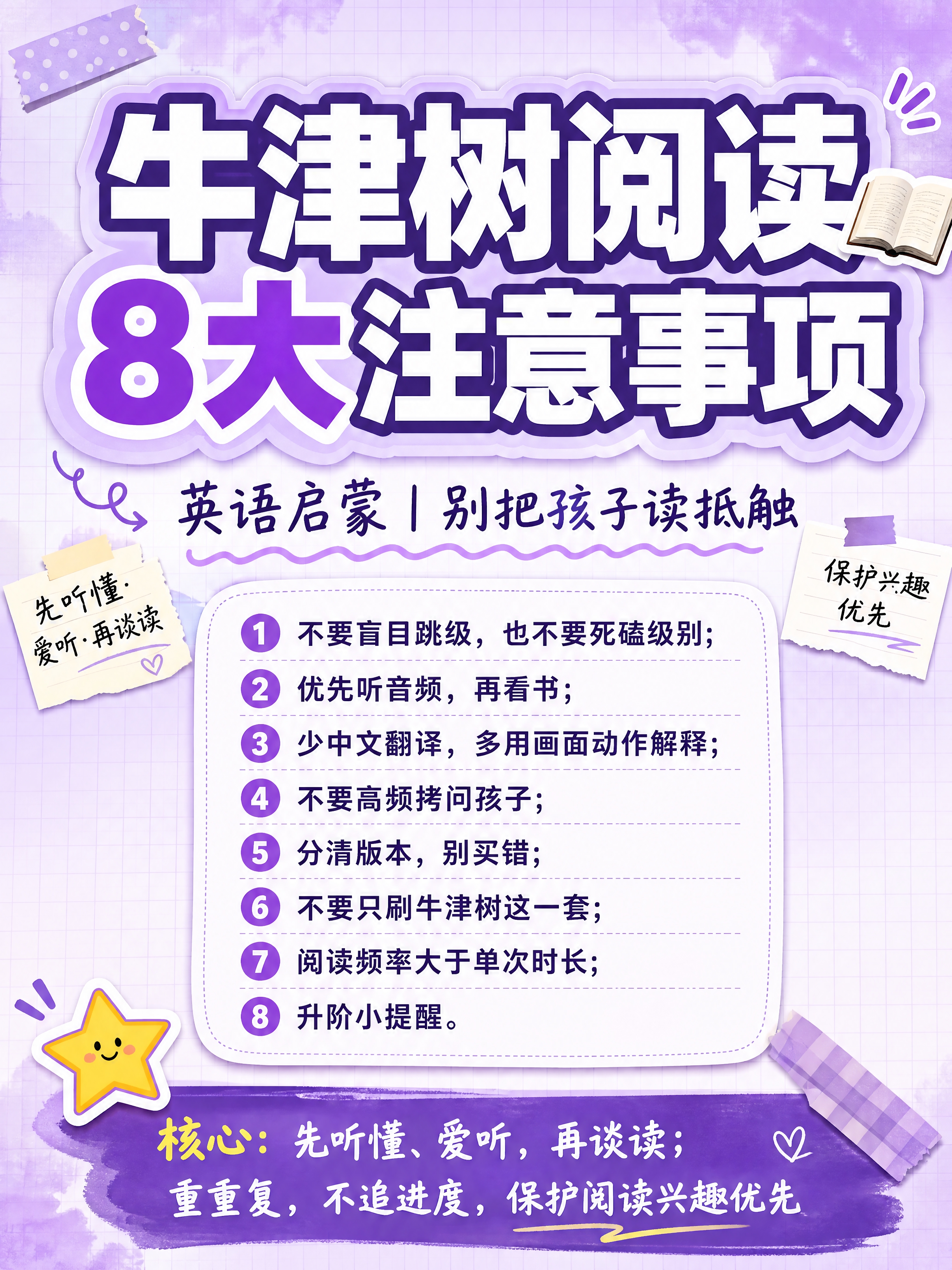 小红书笔记大字封面，纯大字，手账拼贴教育风，紫色主调，版式精美… - 图片创意预览