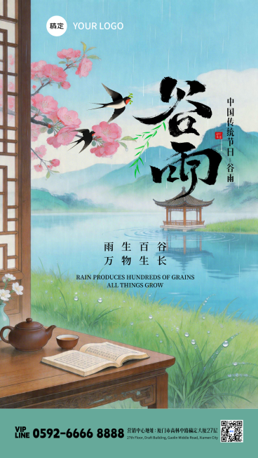 中国传统节日谷雨节气竖版海报预览效果