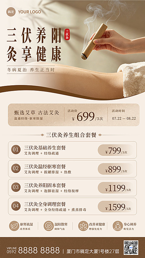 三伏养生艾灸美业美容按摩院门店促销宣传竖版海报