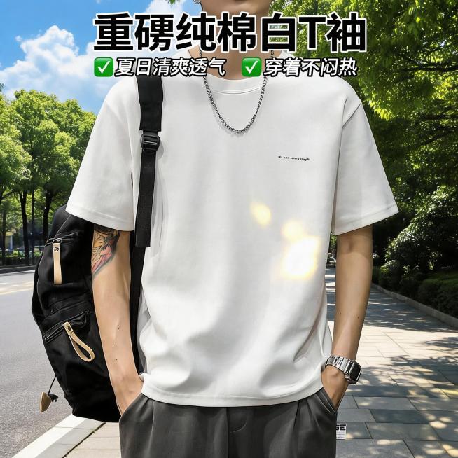 男士重磅纯棉白色短袖T恤，模特穿着在夏日户外场景展示，体现清爽透气，抖音电商主图，卖点：夏天穿清爽不闷热预览效果