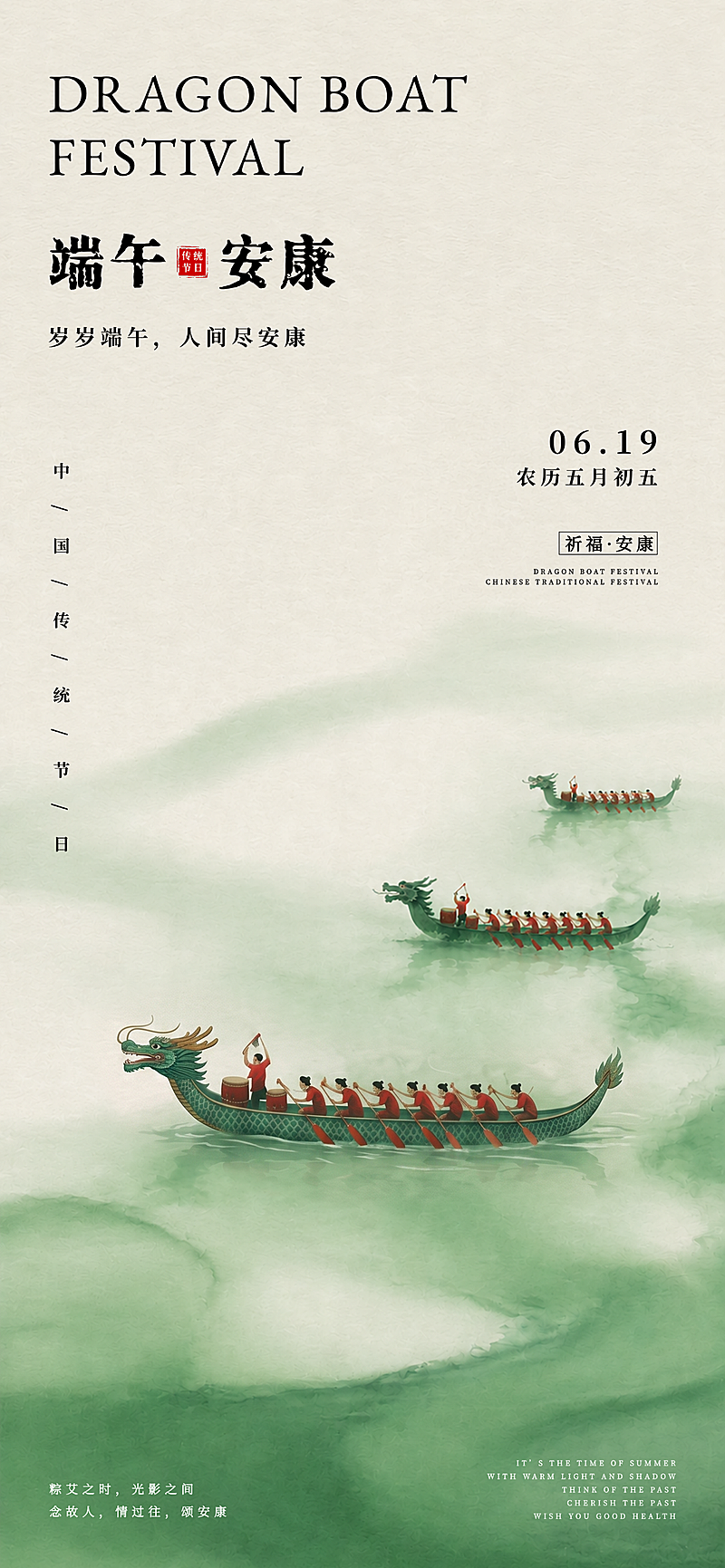 端午安康龙舟水墨风手机全屏海报