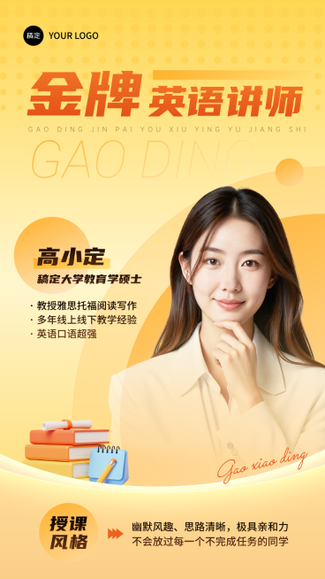 橙色教培讲师介绍电子竖版海报预览效果