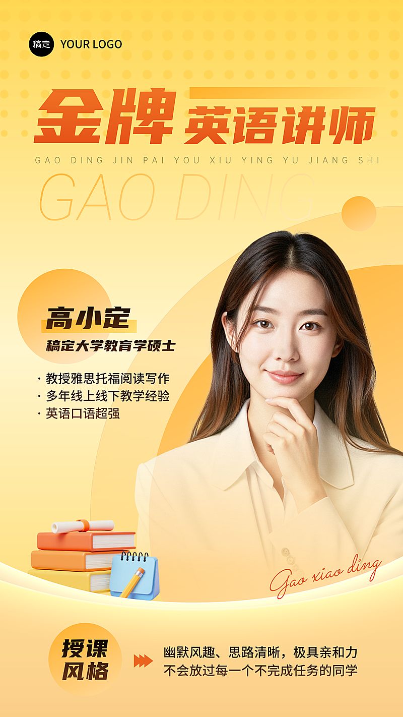 橙色教培讲师介绍电子竖版海报