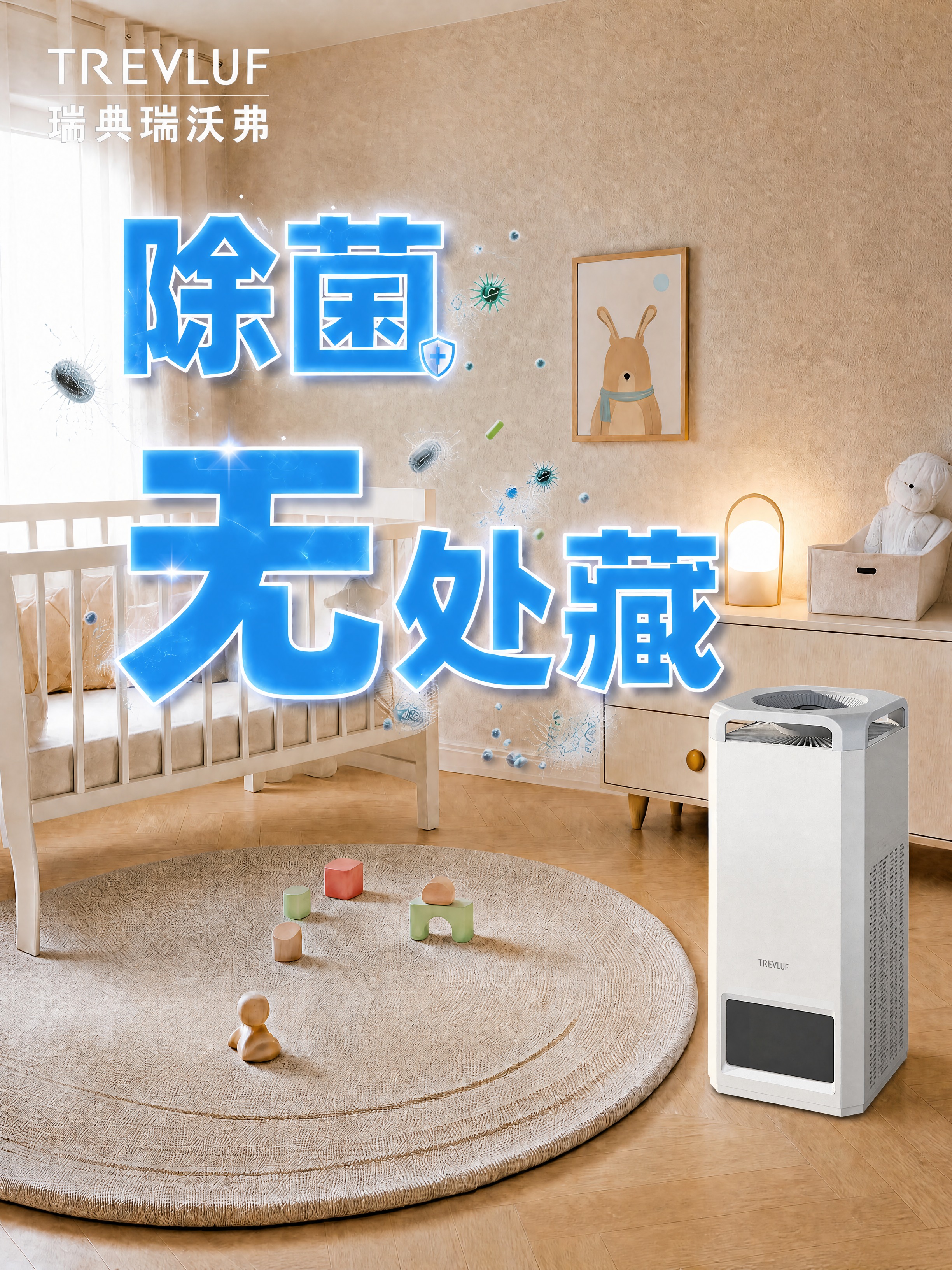 将画面右下角的空气净化器替换为上传的新净化器产品，严格参照新净… - 图片创意预览