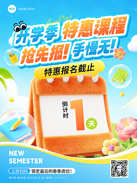 开学季教育培训课程营销倒计时小红书封面