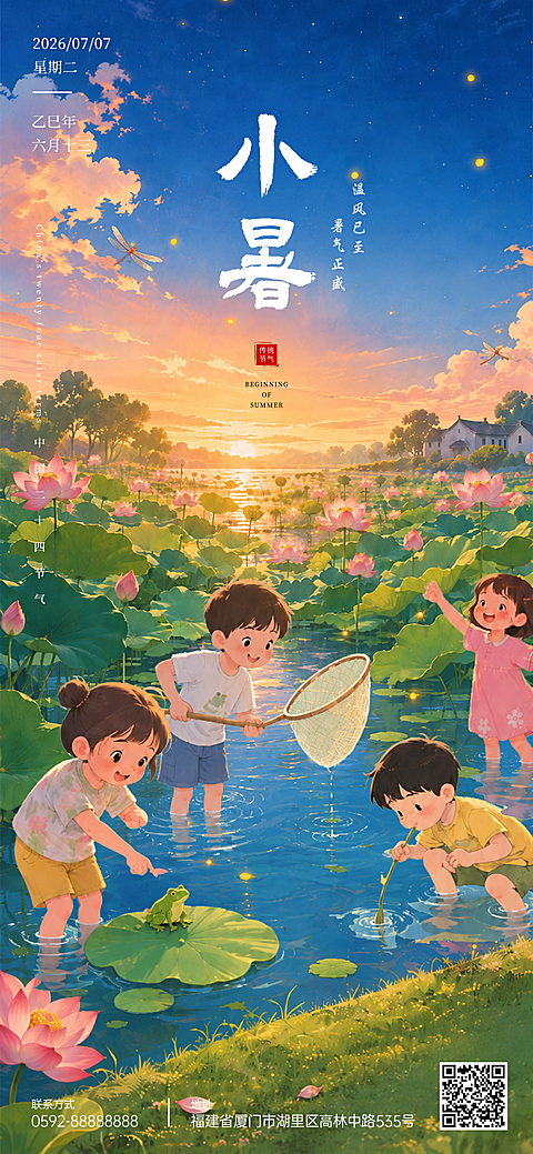 小暑节气祝福二十四节气温馨手绘风手机全屏竖版海报