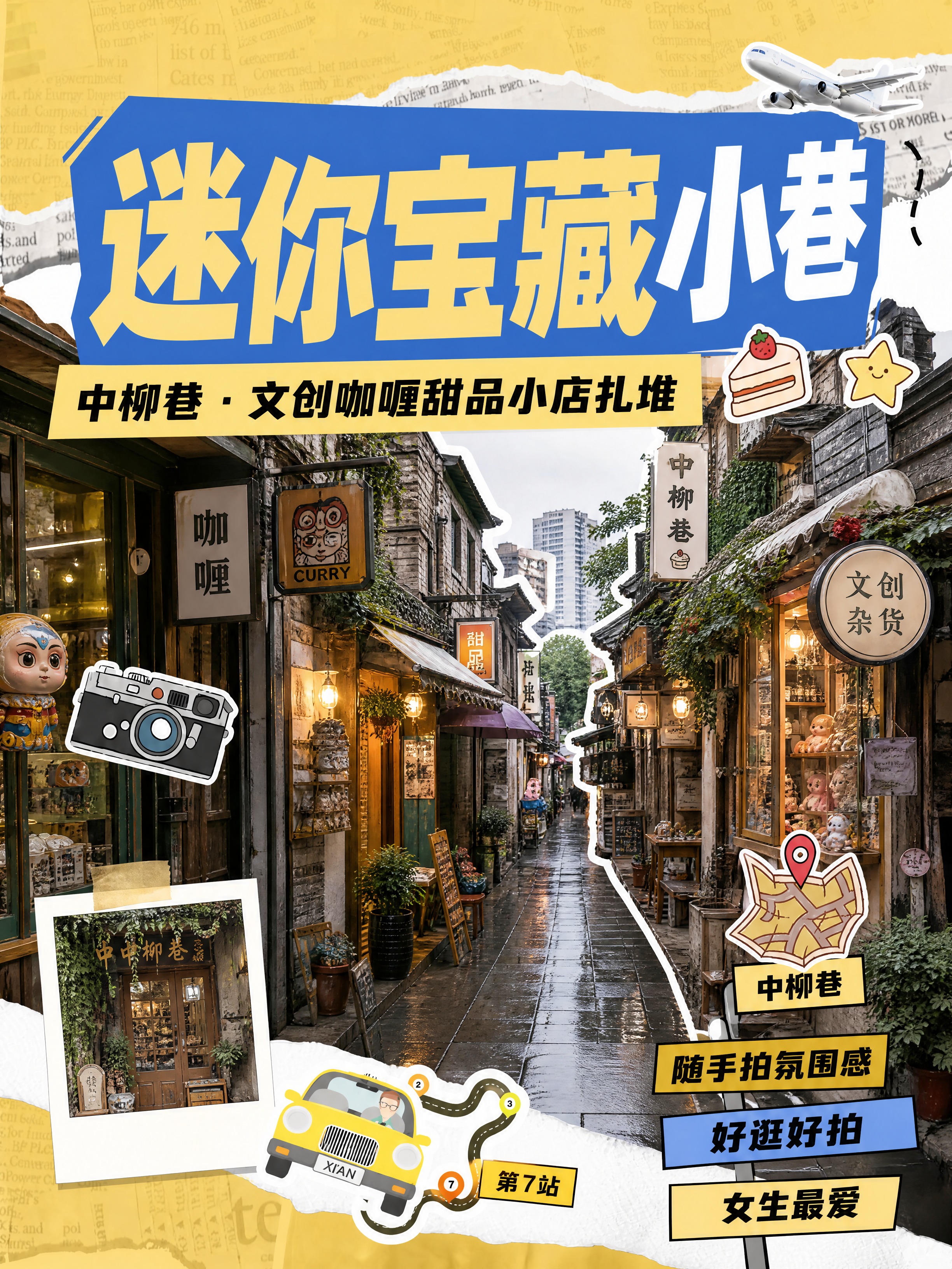 小红书笔记大字封面，配图大字，手账拼贴风，与参考图保持完全一致… - 图片创意预览