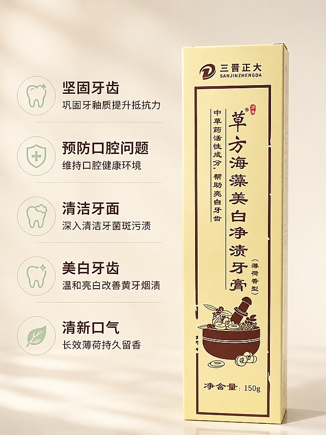 「图片1」生成一套主图（5张），商品名称是草木海藻美白净渍牙膏，净含量150g，卖点是清洁牙面、美白牙齿、坚固牙齿、预防口腔问题、清新口气，突出商品卖点，规格是150g盒装陈列设计，，不能出现平台官方违规词，结合电商爆款主图边框设计，吸睛力超强，用户看到要点击的感觉，适配电商平台，主图比例为3:4