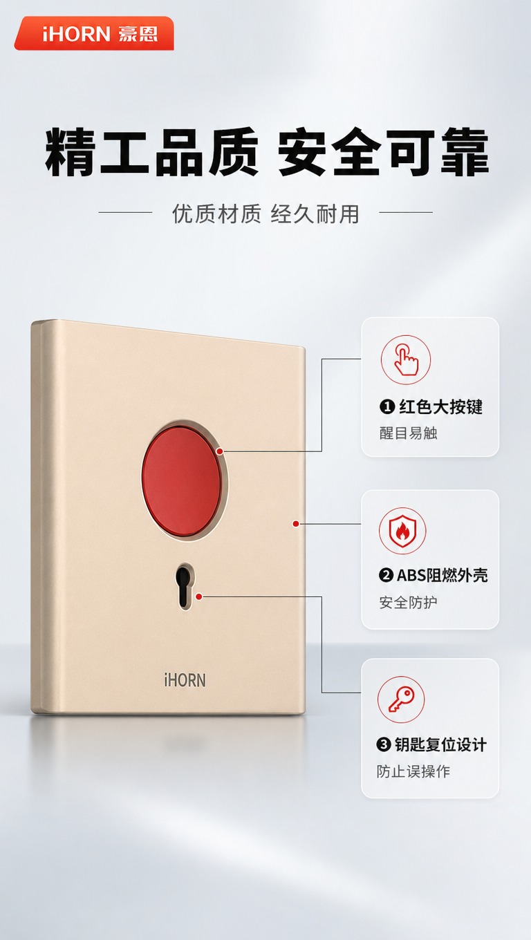 [商品] 使用【图1】豪恩紧急按钮香槟金款（中间款）；保留86… - 图片创意预览