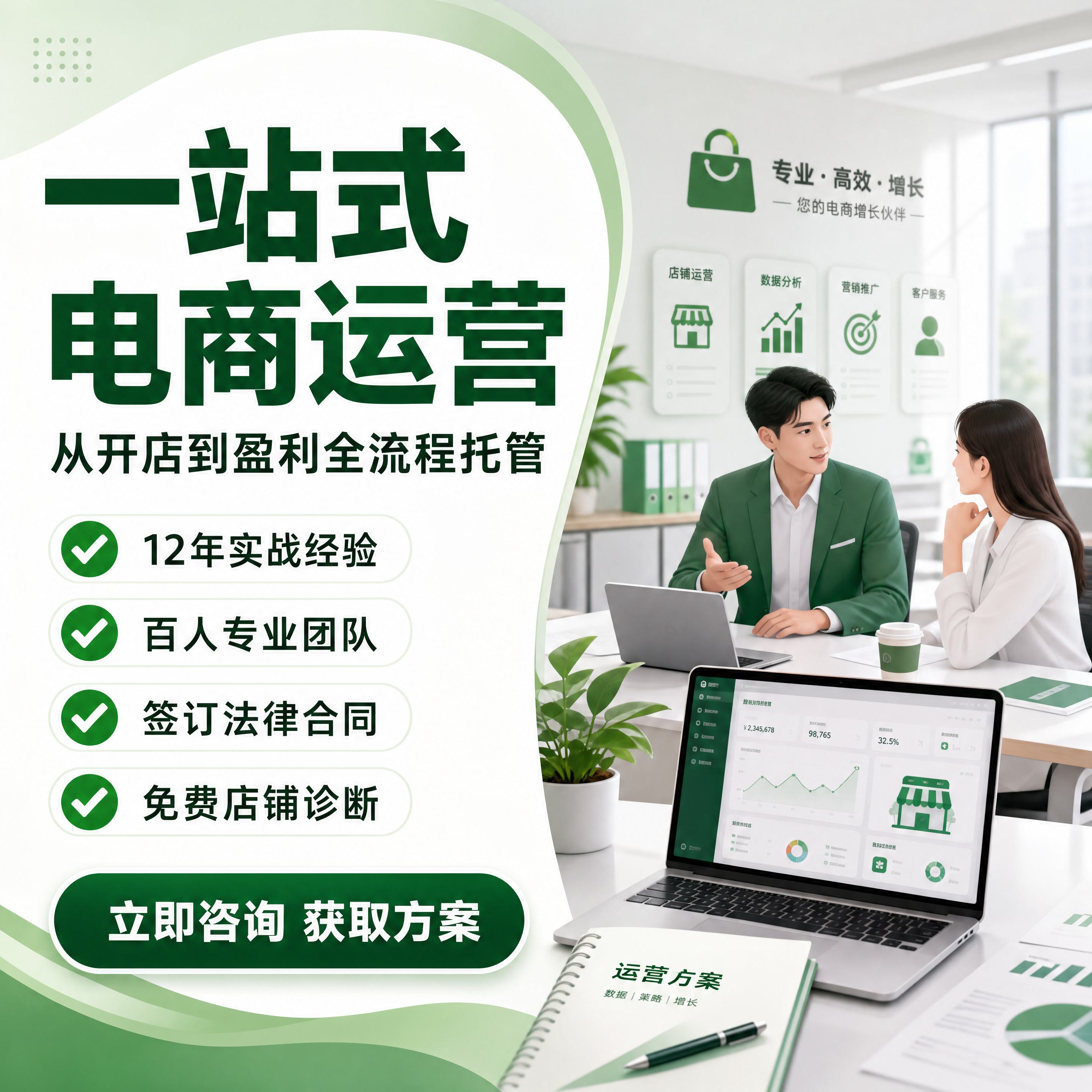 [主图-6] 电商服务合作咨询转化主图 [风格氛围] 清新绿色… - 图片创意预览
