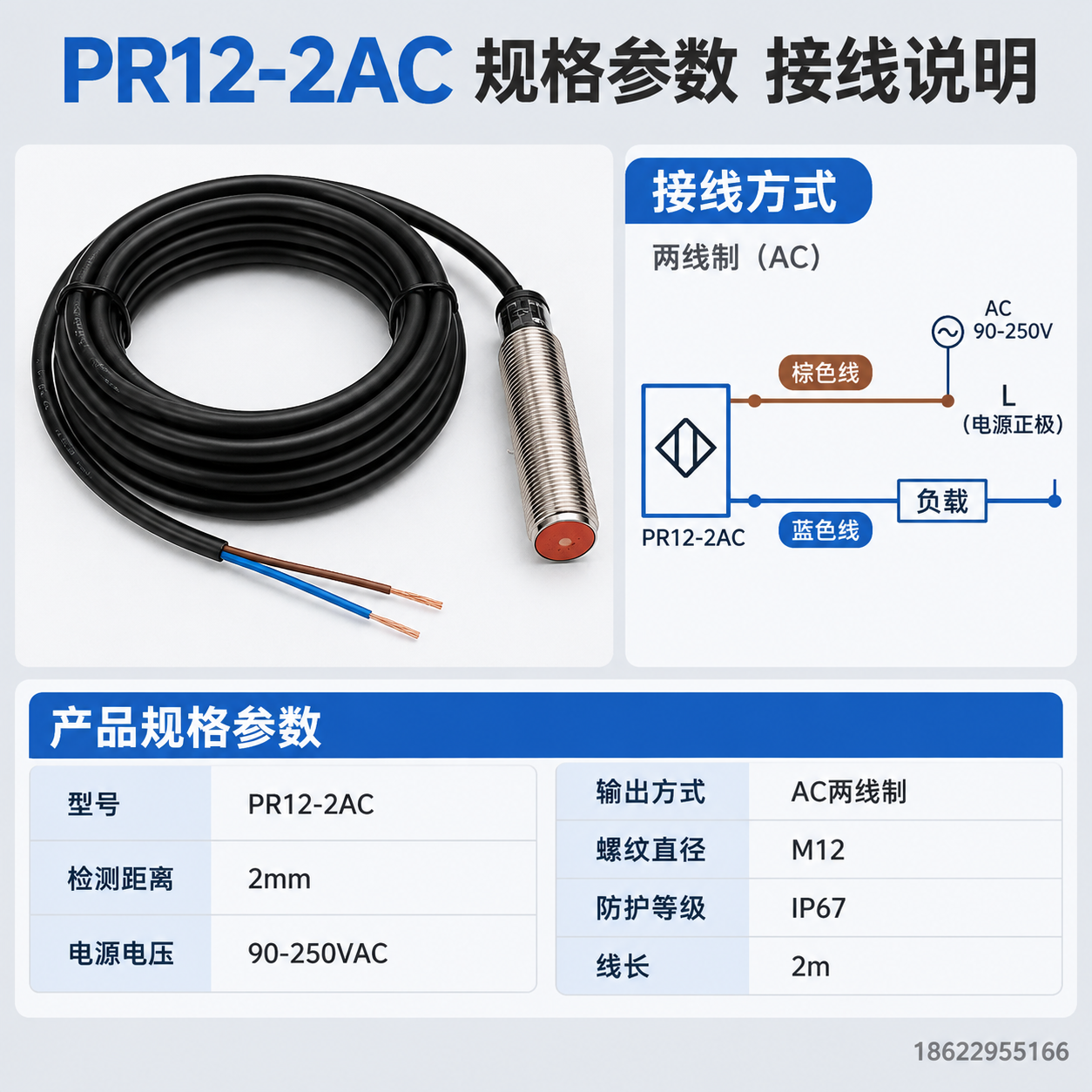 [主图-5] PR12-2AC接近开关规格型号与接线说明图。… - 图片创意预览