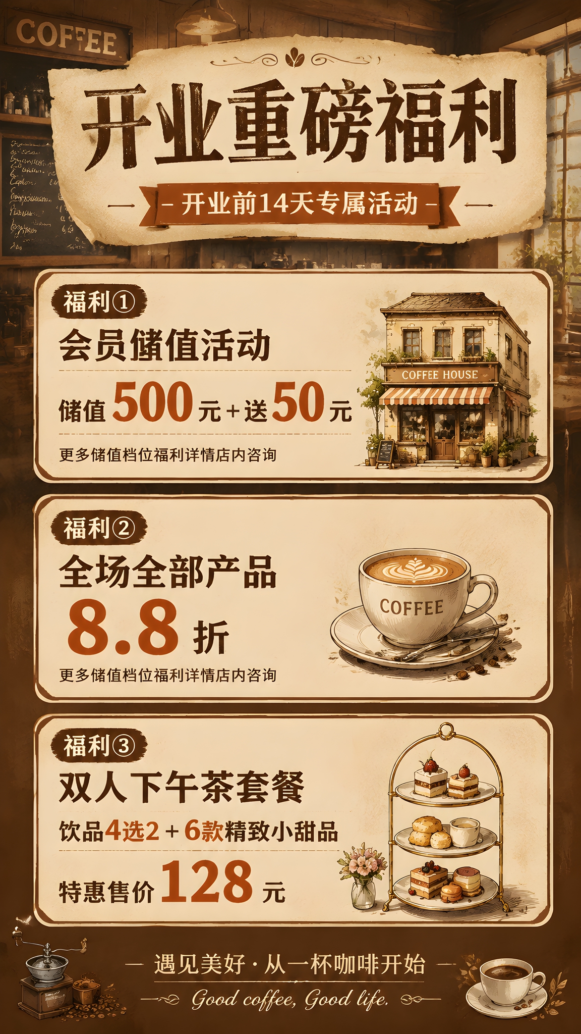 复古咖啡店开业重磅福利海报，从上到下三个福利框： 福利①：会员… - 图片创意预览