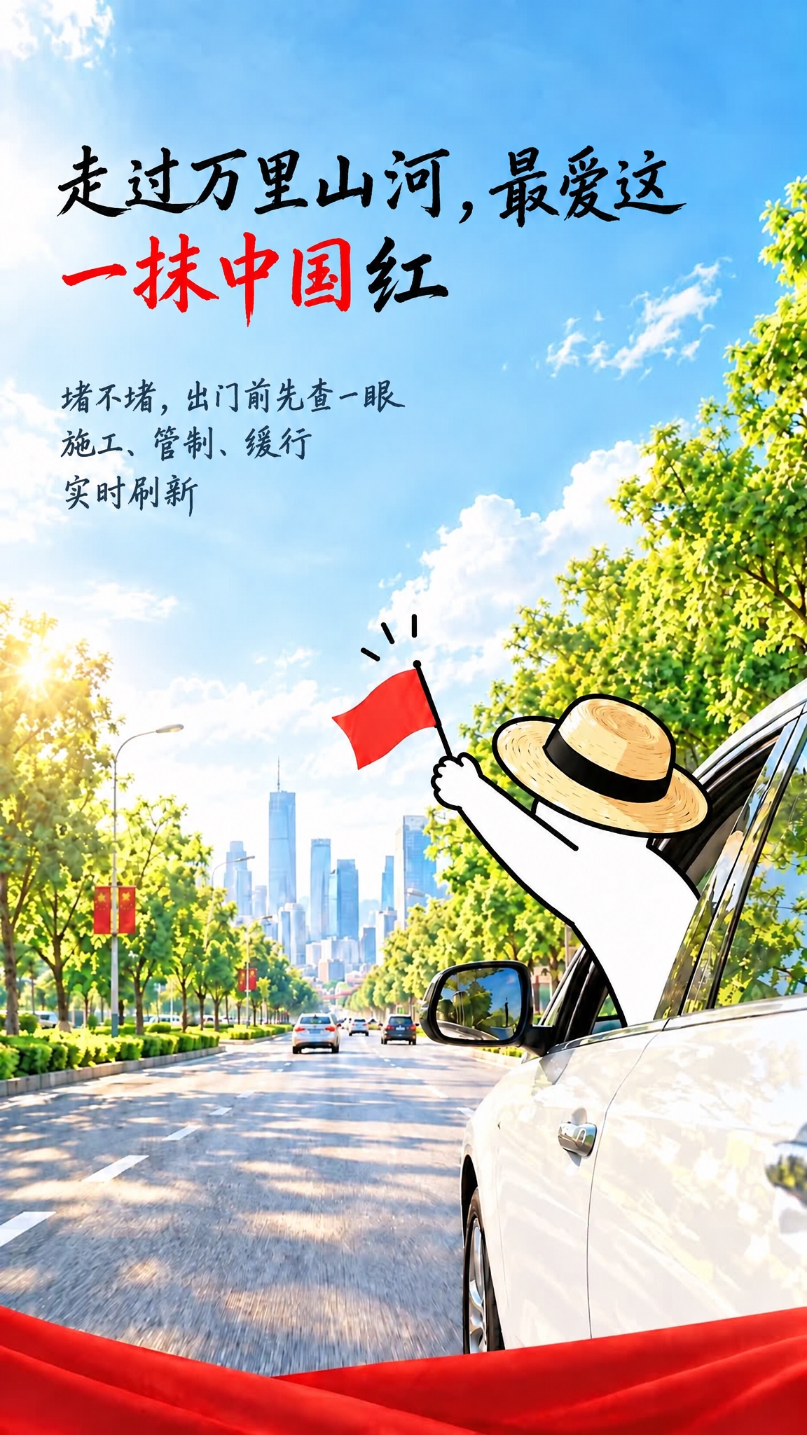 修改这张城市街道海报左上角的主标题文字，保持背景画面、汽车、卡… - 图片创意预览