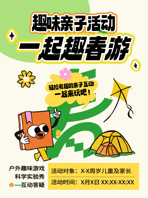 春日亲子活动训练营项目介绍小红书封面预览效果