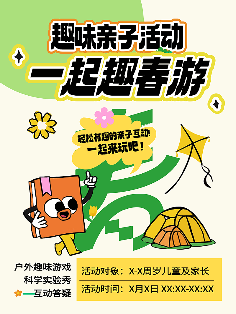 春日亲子活动训练营项目介绍小红书封面