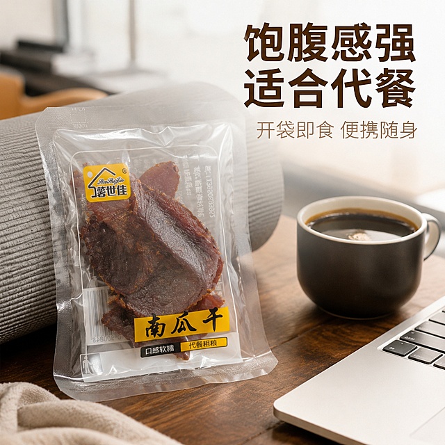 使用电商主图技能生成10张比例1:1的电商主图，适配平台为淘宝/天猫，商品为「图片1」「图片1」「图片1」「图片1」「图片1」，商品卖点为，商品卖点为1.倒蒸工艺，三蒸三烘 2.软糯香甜 3.配料只有贝贝南瓜，零添加 4.饱腹感强，适合代餐 5.开袋即食，便携随身 6.原种“惠和一号”贝贝南瓜制作（有板栗味的南瓜干） 7.肉厚耐嚼好吃不腻 8.拒绝添加配料只有南瓜 9.零添加，还原食物本味，主要以场景化的带入来生成图片，注意不要改变我的原有包装，不要生成新包装，不要改变我的原有包装，不要生成新包装，不要改变我原来的包装