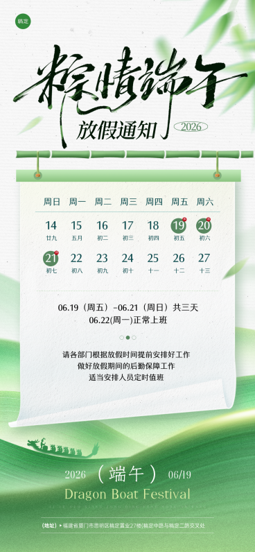 端午节放假通知通用中式感全屏竖版海报预览效果