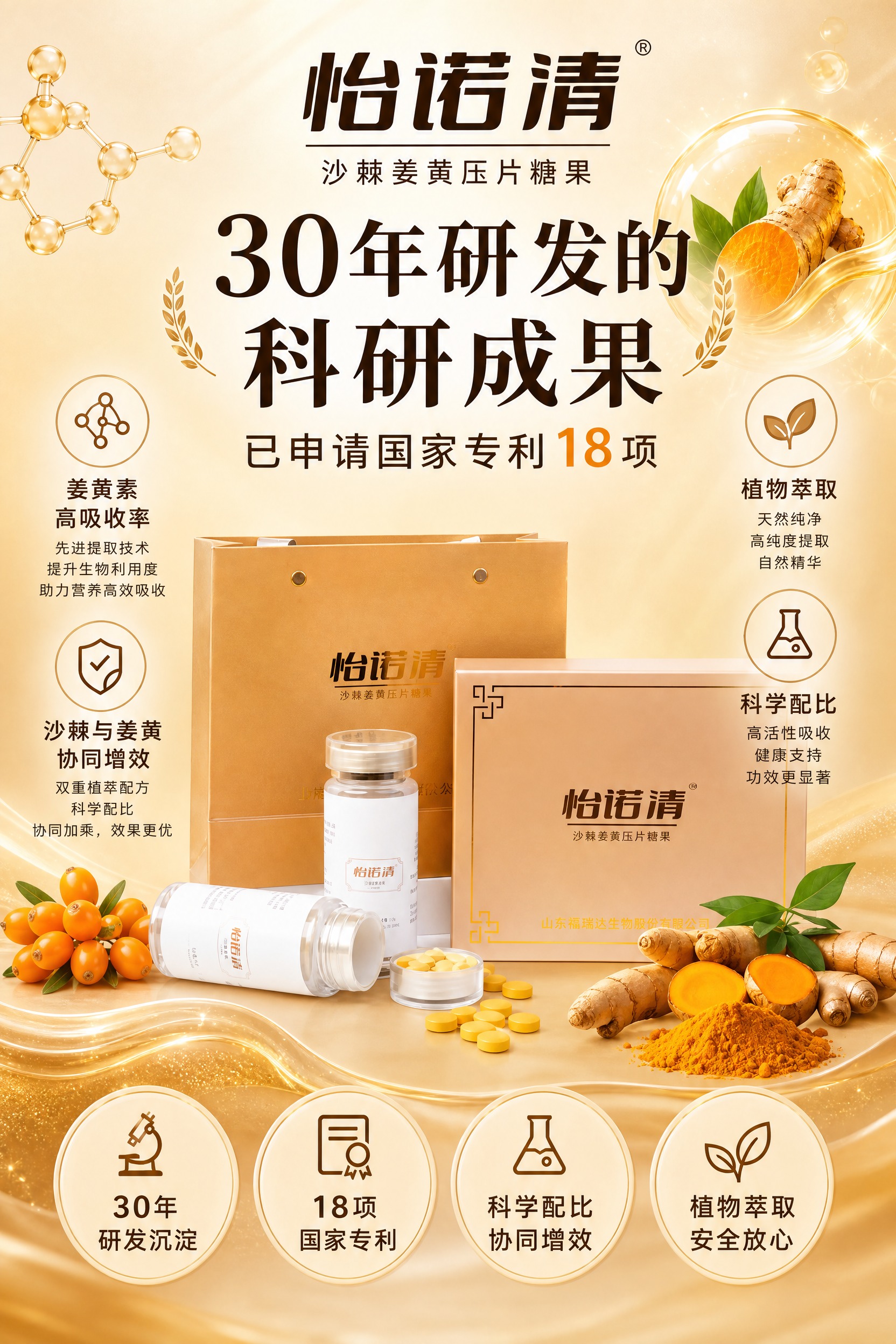A4竖版商业海报，营养滋补保健品风格，暖金色调。画面整合四款参… - 图片创意预览