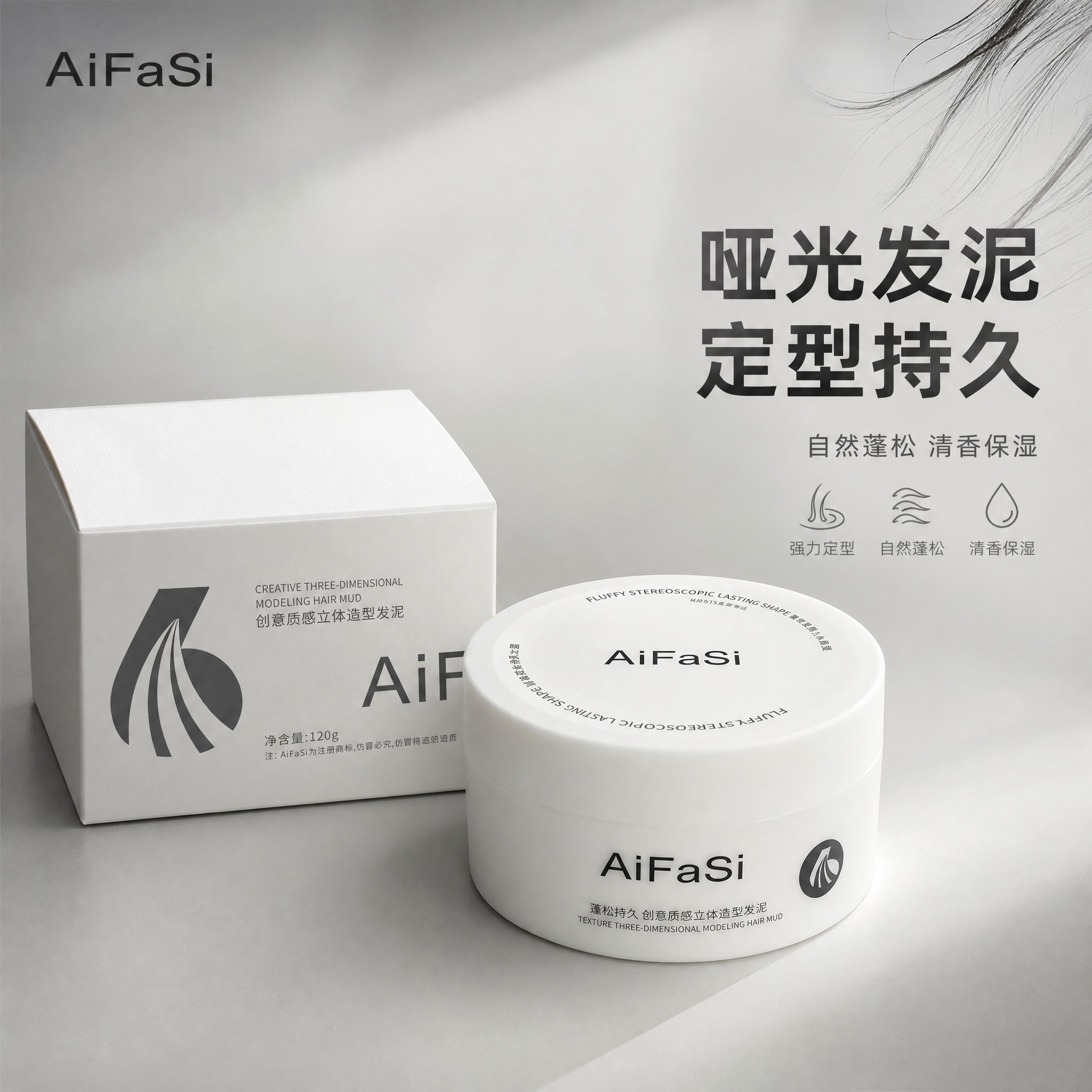 [主图-1] AiFaSi创意质感立体造型发泥 首图品牌调性… - 图片创意预览