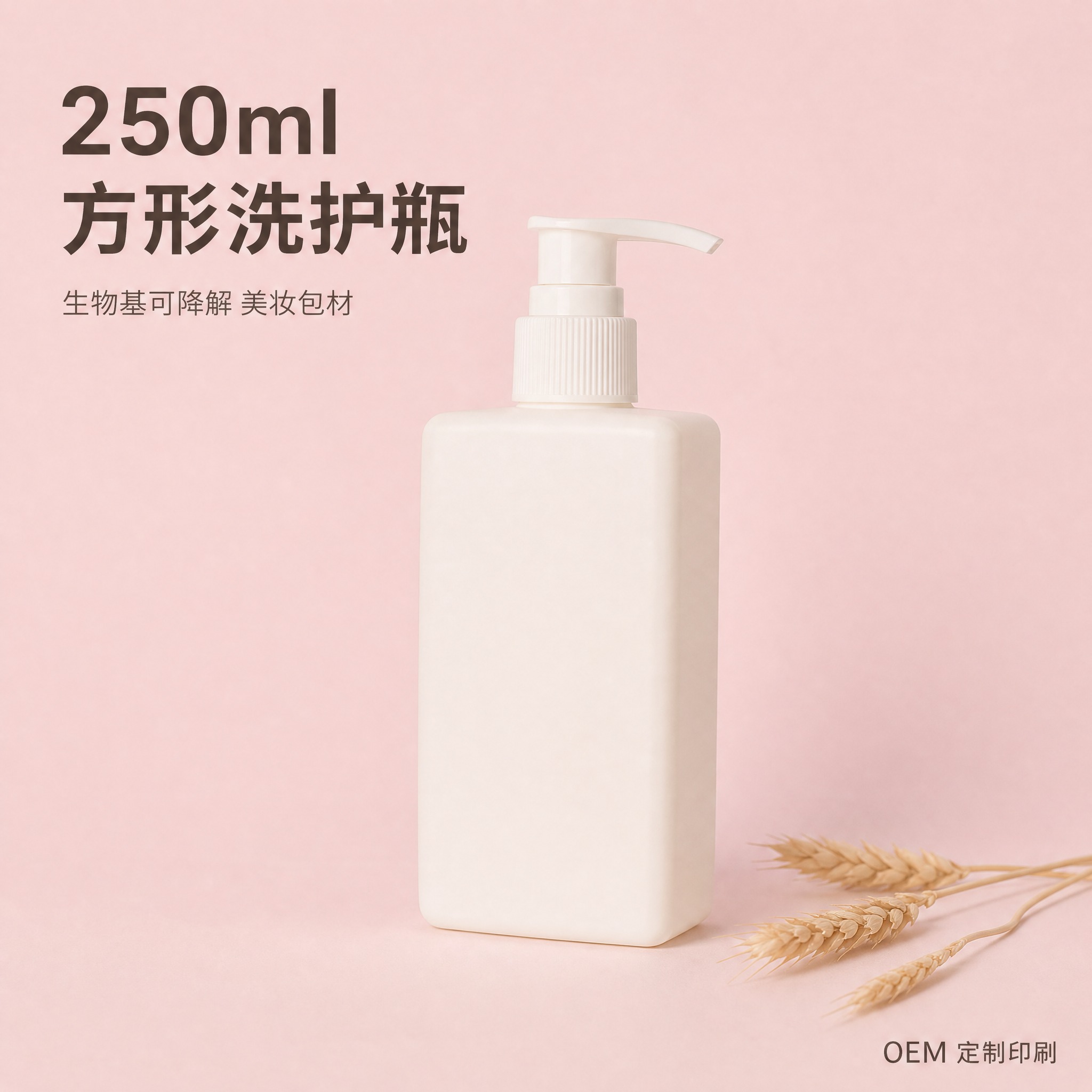 [主图-1] 首图品牌调性 250ml哑光乳白色方形按压空瓶极… - 图片创意预览