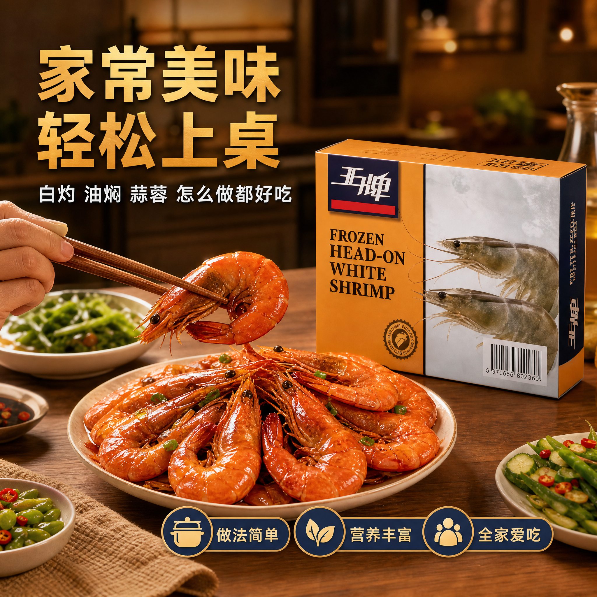 [主图-4] 王牌大虾活虾盐冻礼盒装 场景与体验 家庭餐桌烹饪… - 图片创意预览