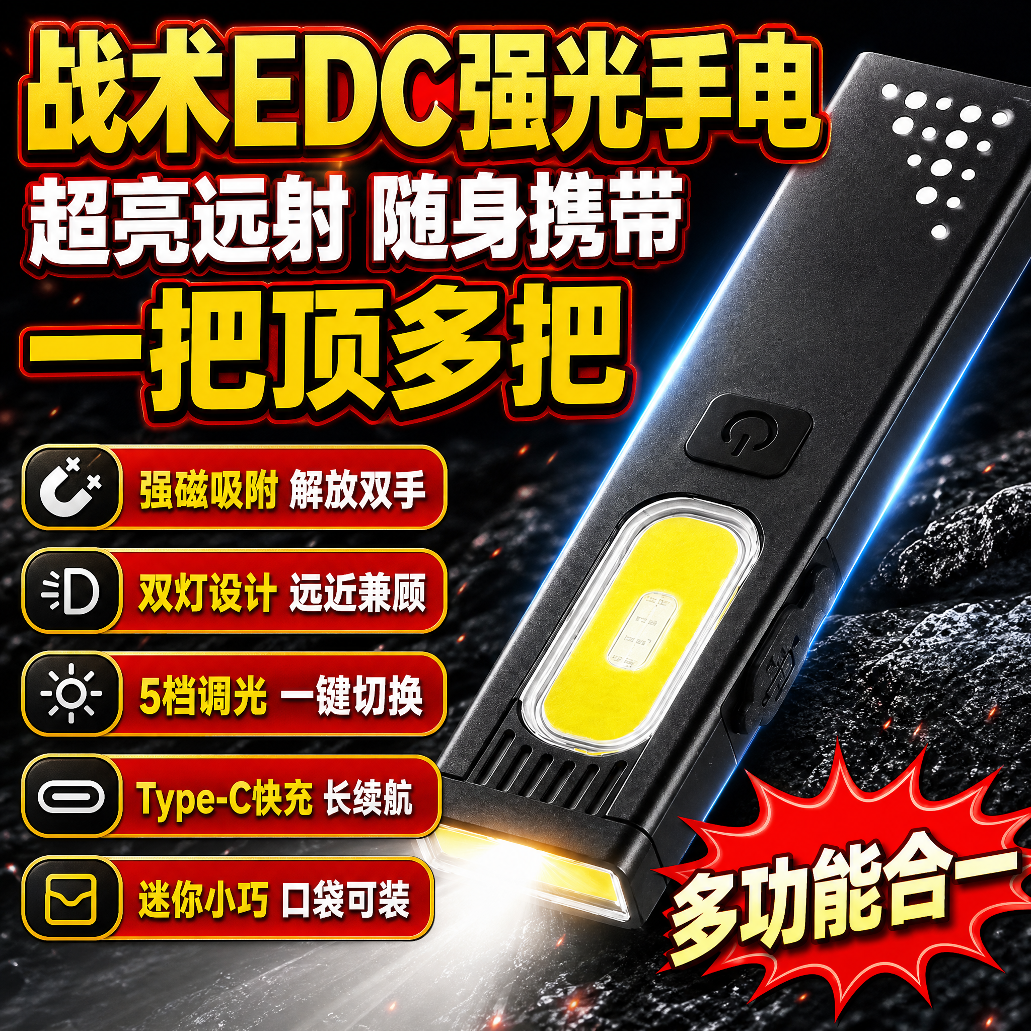 [主图-1] 首图爆款点击率图，主题为EDC战术迷你强光手电，… - 图片创意预览