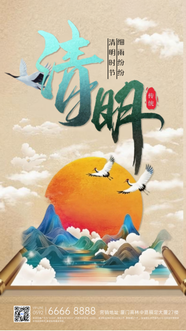 国潮新中式清明节气海报青绿山水卷轴意境视觉设计预览效果