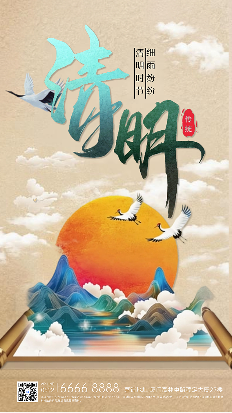 国潮新中式清明节气海报青绿山水卷轴意境视觉设计