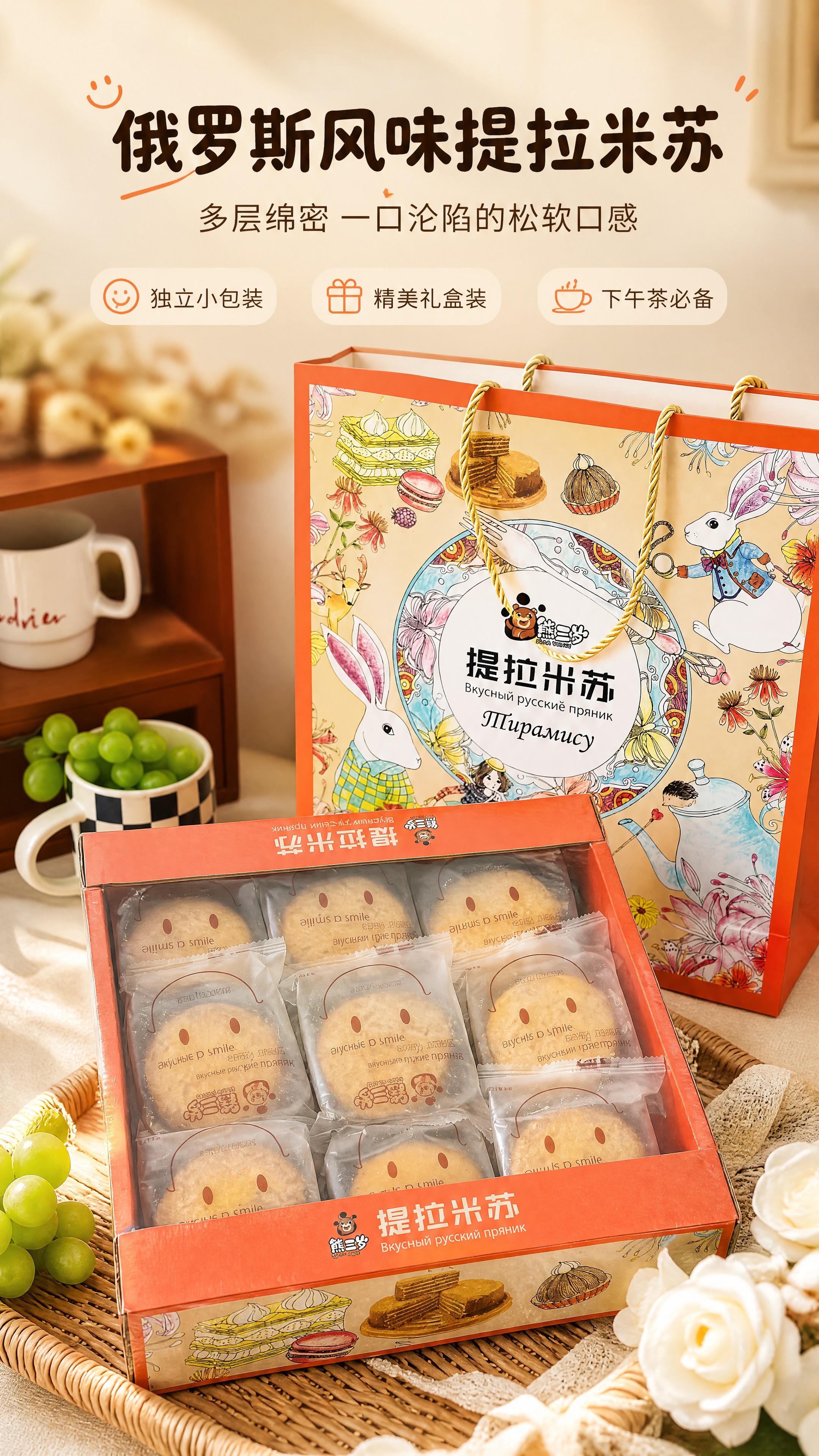 [商品] 使用【图1】和【图3】熊三岁提拉米苏礼盒与手提袋；保… - 图片创意预览