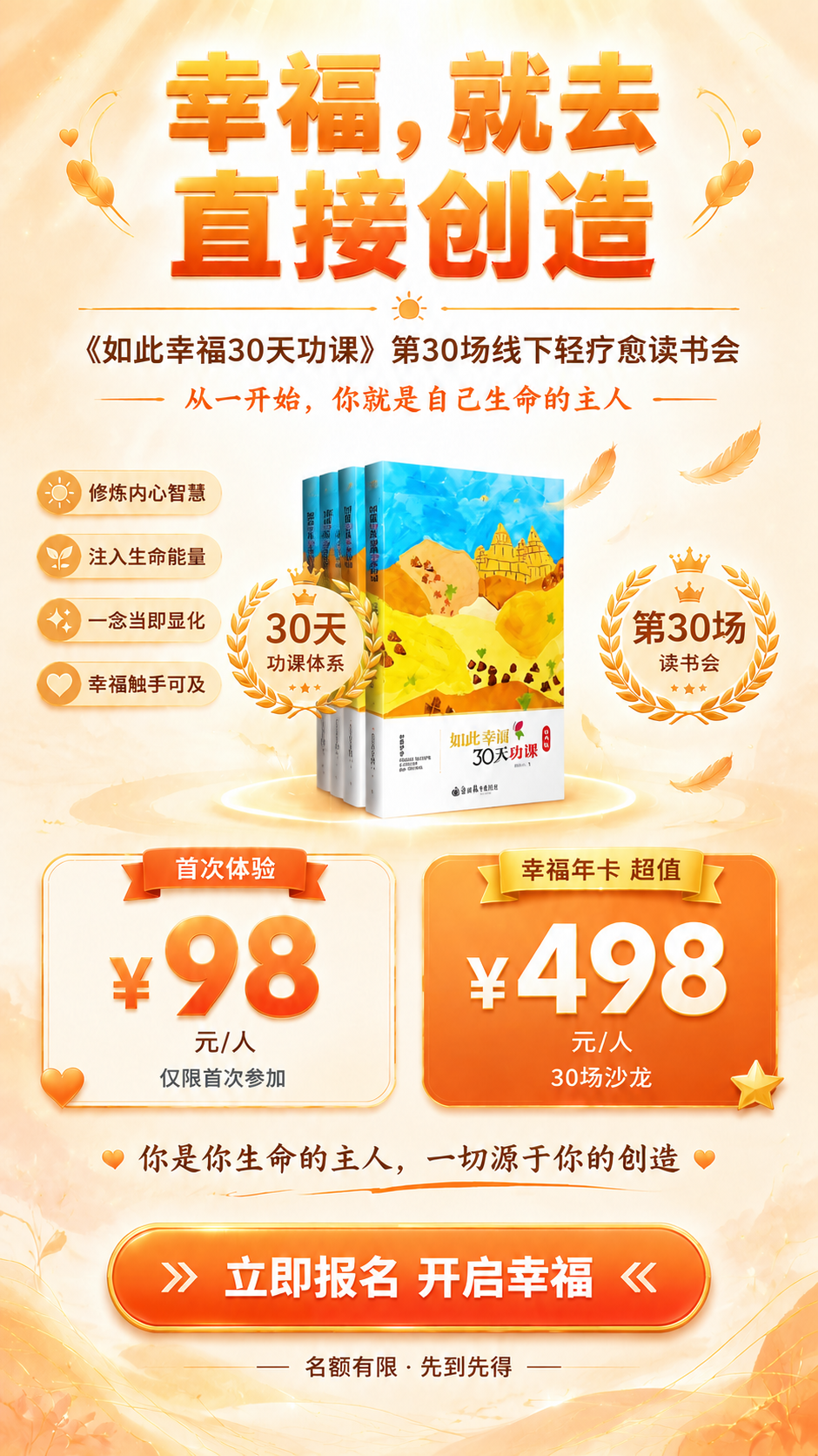 保持这张海报的整体版式、配色、装饰元素、文字内容和排版结构完全… - 图片创意预览