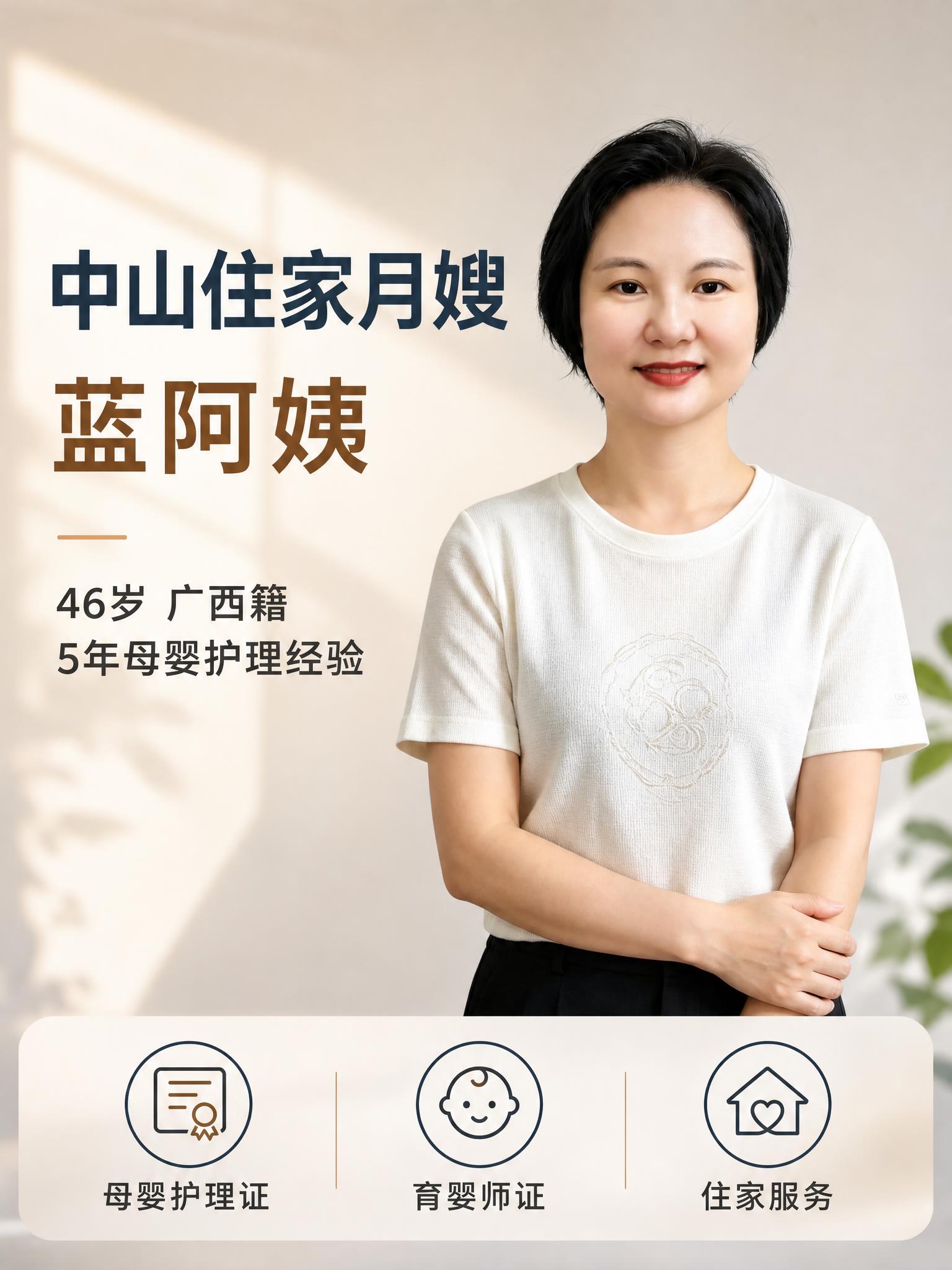 [单张主图] 中山住家月嫂服务 高级氛围感主图 服务主题与场景… - 图片创意预览