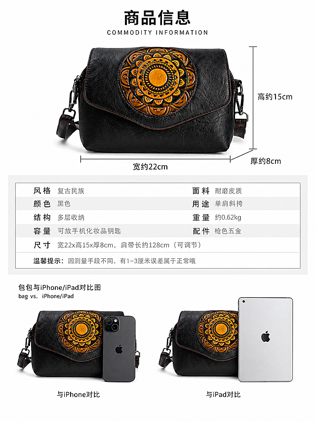 [第1张] 详情页商品信息与尺寸参照页-黑色手工皮雕复古女包。本张使用【图1】作为包身正面全貌用于尺寸标注，【图2】作为手机大小对比参照，参考参考图的商品信息页版式结构（顶部标题+产品尺寸标注+参数表格+底部实物对比图）。
[氛围/风格] 简约干净的商品信息页风格，白底浅灰分区，商业摄影质感，信息清晰易读。
[元素布局] 画面从上到下分为三段：上段为包正面全貌居中展示，四周标注长宽高尺寸线与数值；中段为浅灰色底的商品参数表格，左右两列排列风格、颜色、结构、容量、面料、用途、重量、配件等信息；下段为左右两张对比图，左侧为包与iPhone手机对比，右侧为包与iPad平板对比。产品保持黑色皮质+圆形金色皮雕花纹+枪色五金+深棕肩带，与输入图一致。
[光影质感] 均匀柔和棚拍光，产品底部有自然浅投影，整体明亮通透，五金件有清晰高光。
[配色色系] 全局底色 #FFFFFF 白色；分区底色 #F5F5F5 浅灰；主色黑色包身+金色皮雕；标题字色 #222222 深灰黑，参数文字深灰。
[视角构图] 竖版上下三段式构图，阅读动线从上至下：标题 → 产品尺寸图 → 参数表 → 对比图；产品正面平视视角。
[文字版式] 顶部居中主标题「商品信息」，黑体加粗；下方小号英文装饰「COMMODITY INFORMATION」；产品图四周标注尺寸数值「宽约22cm」「高约15cm」「厚约8cm」；中段参数表左右两列6行，左列风格 复古民族、颜色 黑色、结构 多层收纳、容量 可放手机化妆品钥匙、面料 耐磨皮质、用途 单肩斜挎；右列对应说明；底部左侧图下方文字「与iPhone对比」，右侧图下方文字「与iPad对比」，上方小标题「包包与iPhone/iPad对比图」配小号英文。文字清晰可读，不遮挡产品主体。
[比例分辨率] 3:4 竖版比例，4K 分辨率，文字清晰可辨，高清画质。
[负向提示词] 变形，水印，文字错乱，文字过小，颜色偏差，结构错误，皮雕花纹变形，背景杂乱，产品模糊。