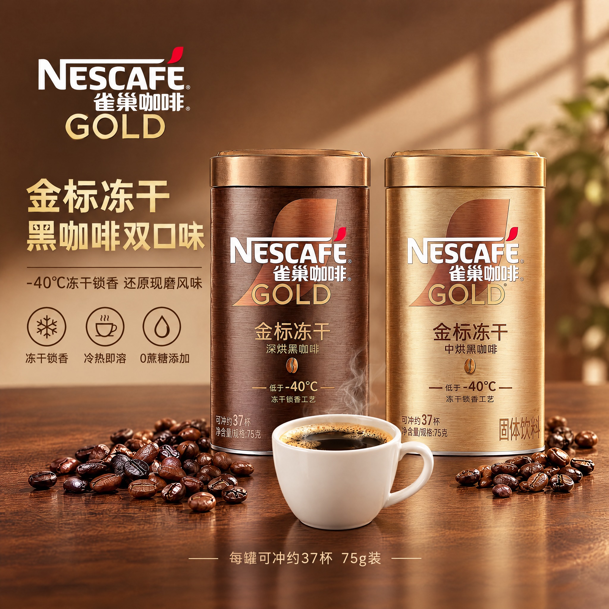 将两罐雀巢金标冻干黑咖啡调整为平行并排放置，高度一致，左右对称… - 图片创意预览