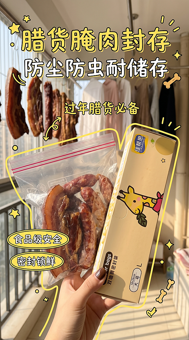 小红书种草风格手持展示封面，复刻参考图的版式骨架和真实生活氛围，100%还原商品图中佳帮思大号双响骨密封保鲜袋的外形、包装、LOGO、印刷文字、净含量，包装、配色、产品结构均与商品图保持一致。手拿着保鲜袋包装盒，密封袋内分装腌制腊肉香肠，背景为阳台晾晒场景，主标题为"腊货腌肉封存"，副标题为"防尘防虫耐储存"，装饰文案为"过年腊货必备"，卖点分别为"食品级安全"、"密封锁鲜"，保留参考图的手写质感文字和黄色描边装饰元素，文字清晰不遮挡产品主体，版式精美，画面比例9:16，超高清。
