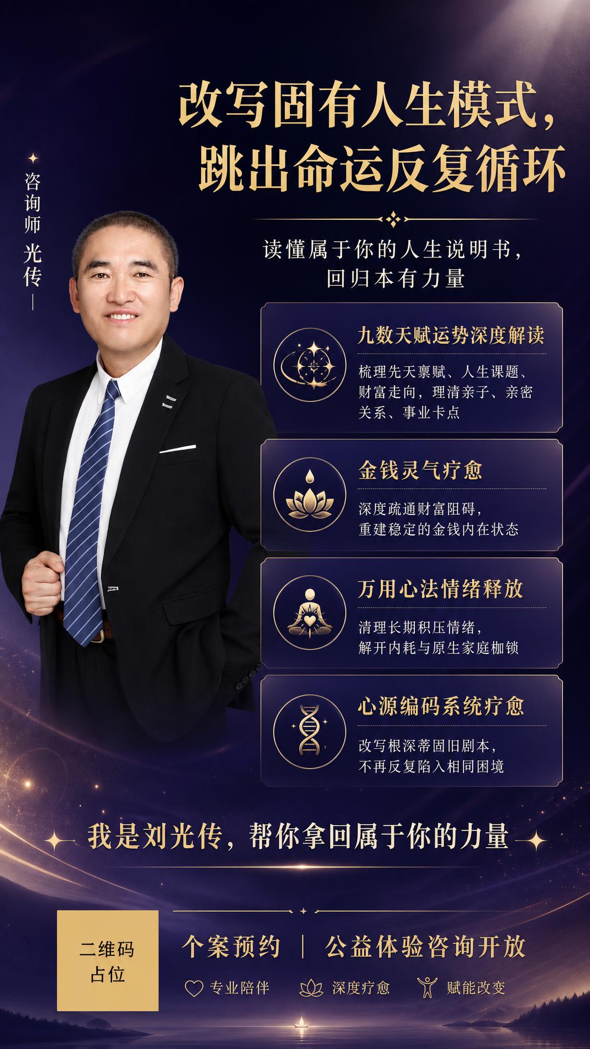 高端大气疗愈风格竖版海报，9:16比例。画面左侧为咨询师半身人… - 图片创意预览
